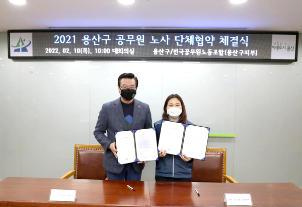 성장현 용산구청장과, 공현주 지부장이 2월 10일 노사 단체협약서에 서명했다